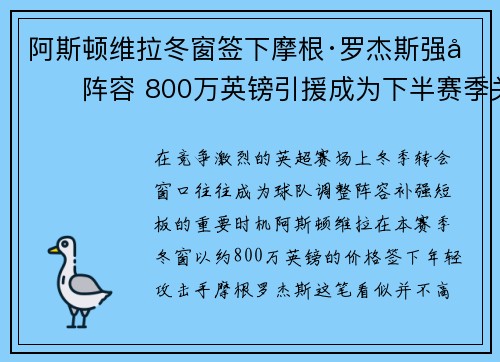 阿斯顿维拉冬窗签下摩根·罗杰斯强化阵容 800万英镑引援成为下半赛季关键人物