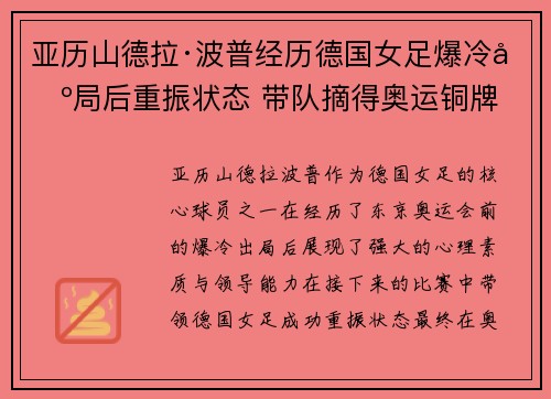 亚历山德拉·波普经历德国女足爆冷出局后重振状态 带队摘得奥运铜牌