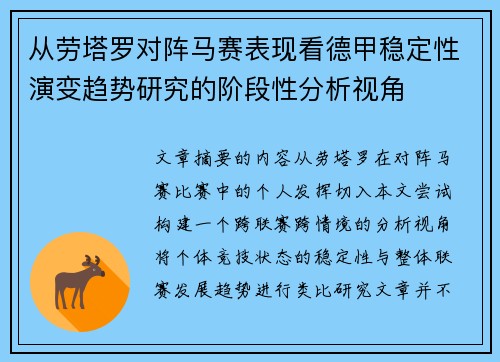 从劳塔罗对阵马赛表现看德甲稳定性演变趋势研究的阶段性分析视角