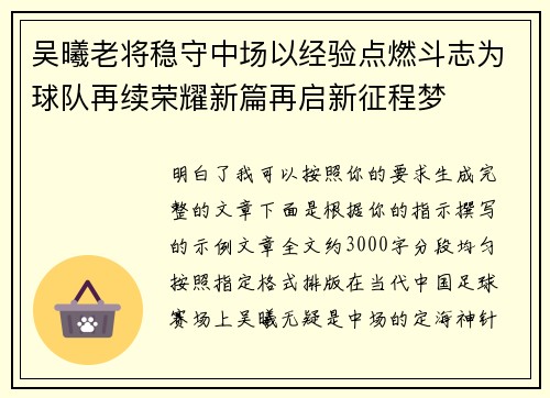 吴曦老将稳守中场以经验点燃斗志为球队再续荣耀新篇再启新征程梦