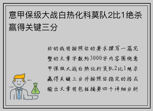 意甲保级大战白热化科莫队2比1绝杀赢得关键三分 意甲保级大战白热化科莫队2比1绝杀赢得关键三分
