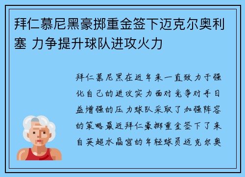 拜仁慕尼黑豪掷重金签下迈克尔奥利塞 力争提升球队进攻火力 拜仁慕尼黑豪掷重金签下迈克尔奥利塞 力争提升球队进攻火力
