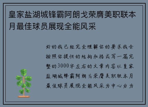 皇家盐湖城锋霸阿朗戈荣膺美职联本月最佳球员展现全能风采 皇家盐湖城锋霸阿朗戈荣膺美职联本月最佳球员展现全能风采