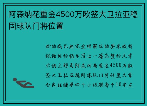 阿森纳花重金4500万欧签大卫拉亚稳固球队门将位置
