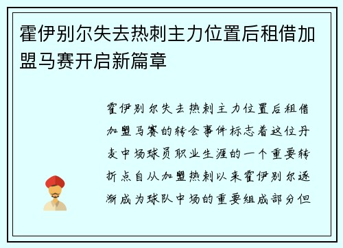 霍伊别尔失去热刺主力位置后租借加盟马赛开启新篇章