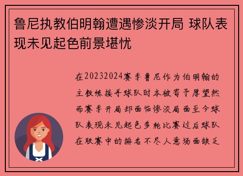 鲁尼执教伯明翰遭遇惨淡开局 球队表现未见起色前景堪忧 鲁尼执教伯明翰遭遇惨淡开局 球队表现未见起色前景堪忧