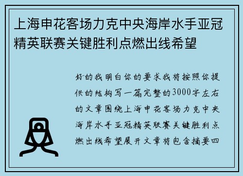 上海申花客场力克中央海岸水手亚冠精英联赛关键胜利点燃出线希望 上海申花客场力克中央海岸水手亚冠精英联赛关键胜利点燃出线希望