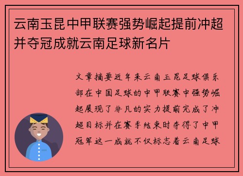 云南玉昆中甲联赛强势崛起提前冲超并夺冠成就云南足球新名片 云南玉昆中甲联赛强势崛起提前冲超并夺冠成就云南足球新名片